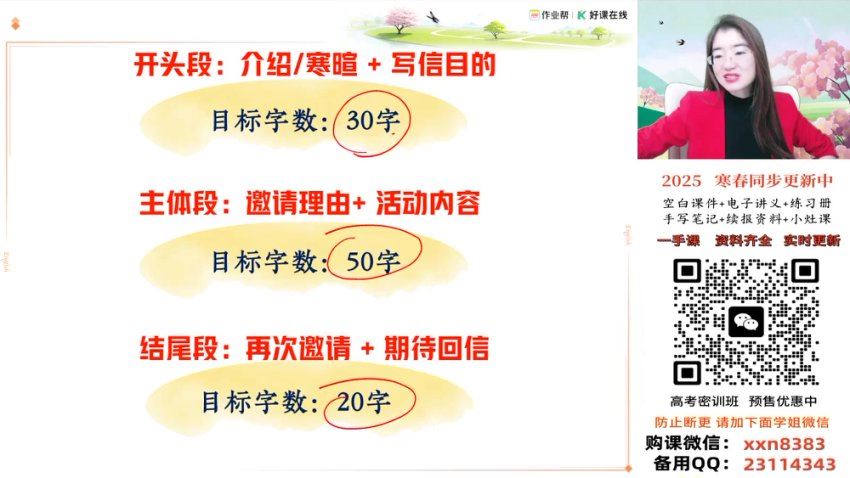 2025高二作业帮英语古蓉蓉【尖端班】春季班+