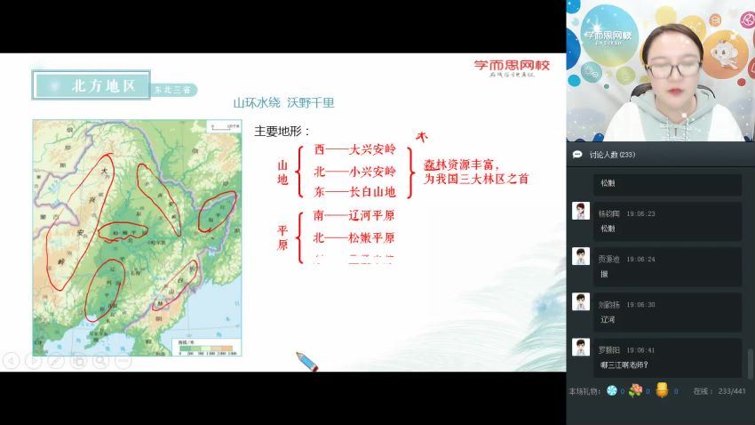 【2021-寒】中考地理直播菁英班（人教-部编版）曹玉叶