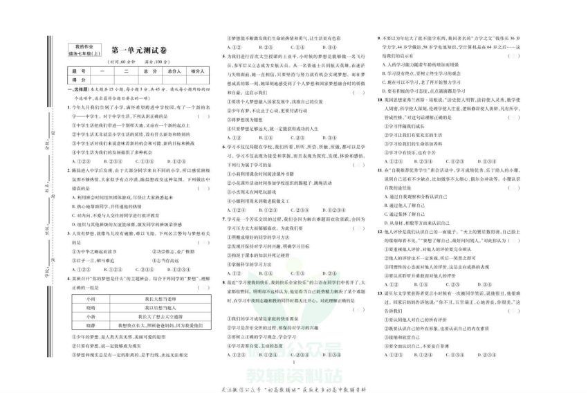 7~9年级上册我的作业