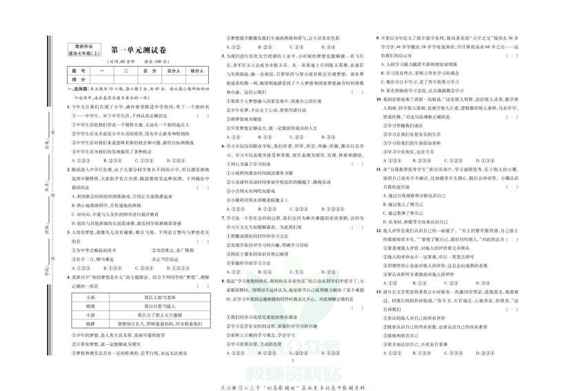 7~9年级上册我的作业