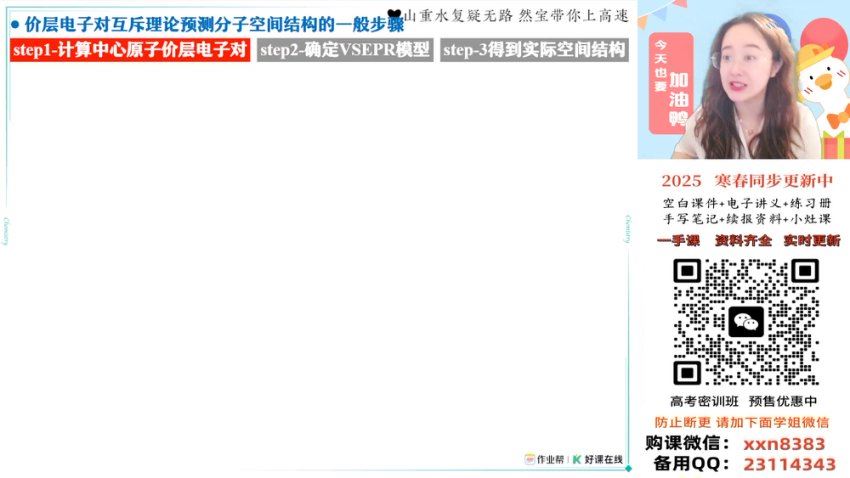 2025高二作业帮化学赵怡然【尖端班】春季班+