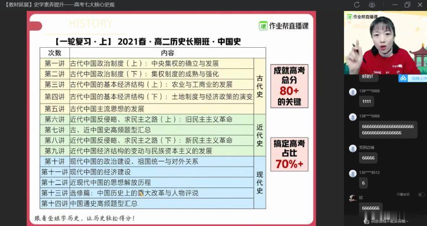 刘莹莹2021寒高二历史系统班