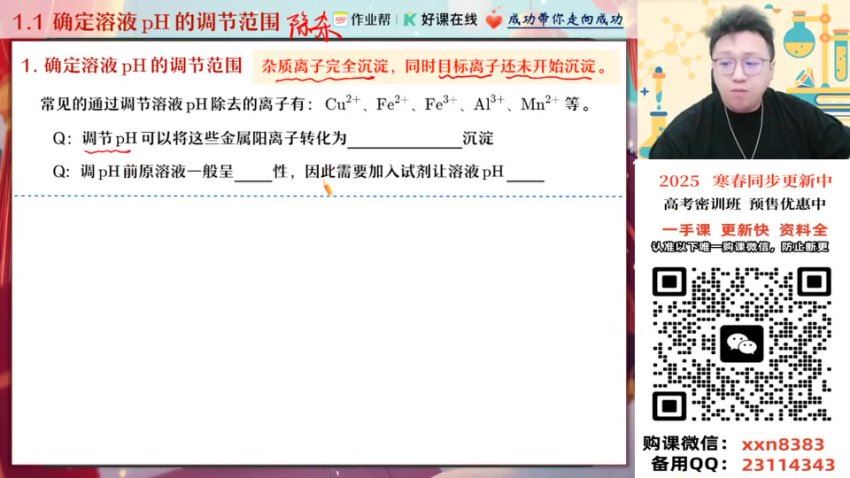 2025高三作业帮化学成功a+班二轮寒假班+