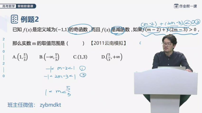 谢天洲作业帮数学胶囊课