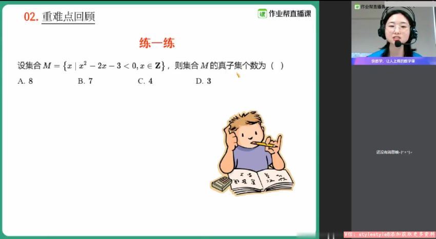 【21届-秋季班】高一数学尖端班（刘天麒）