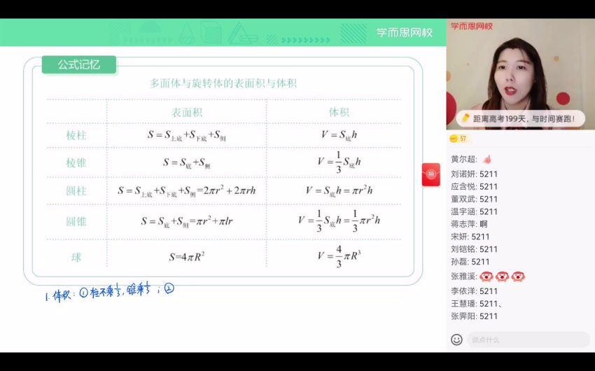 21秋 高三数学目标S班孙墨漪