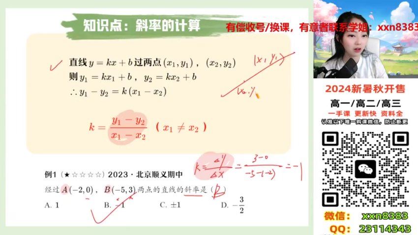 2025高二作业帮数学刘天麒【提升班】暑假班