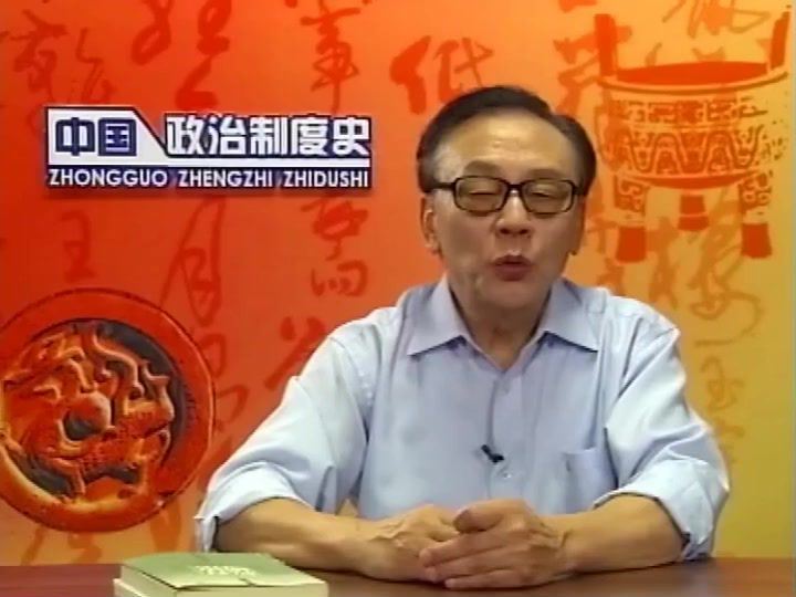 中国政治制度史-国家开放大学