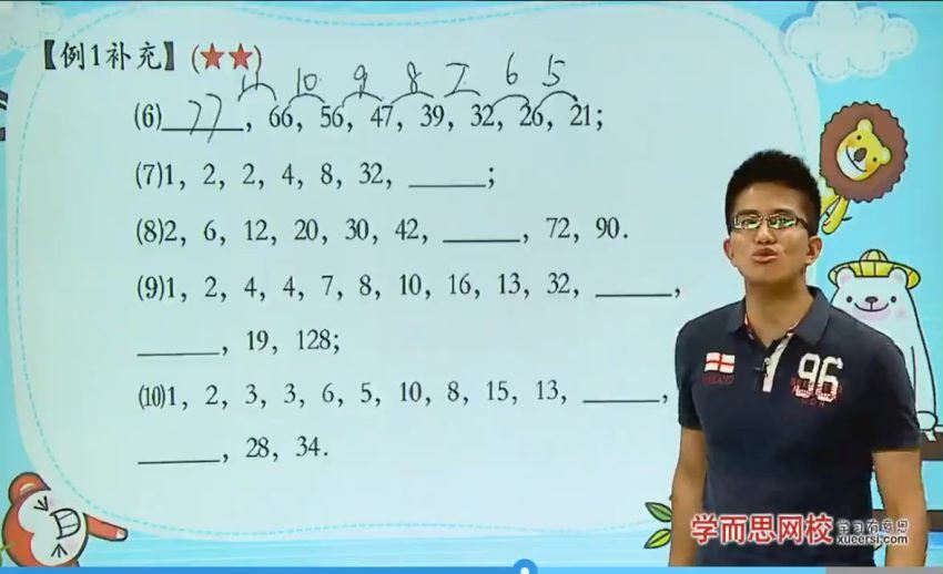 新三年级奥数年卡（竞赛班）49讲刘阳