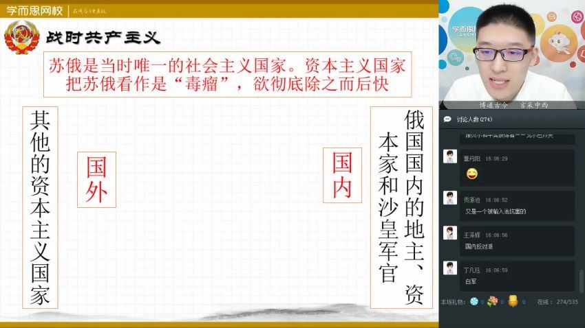 【2021-寒】中考历史直播菁英班（人教-部编版）付博