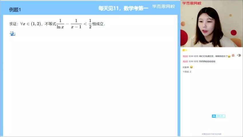 孙墨漪2021高二数学目标清北班