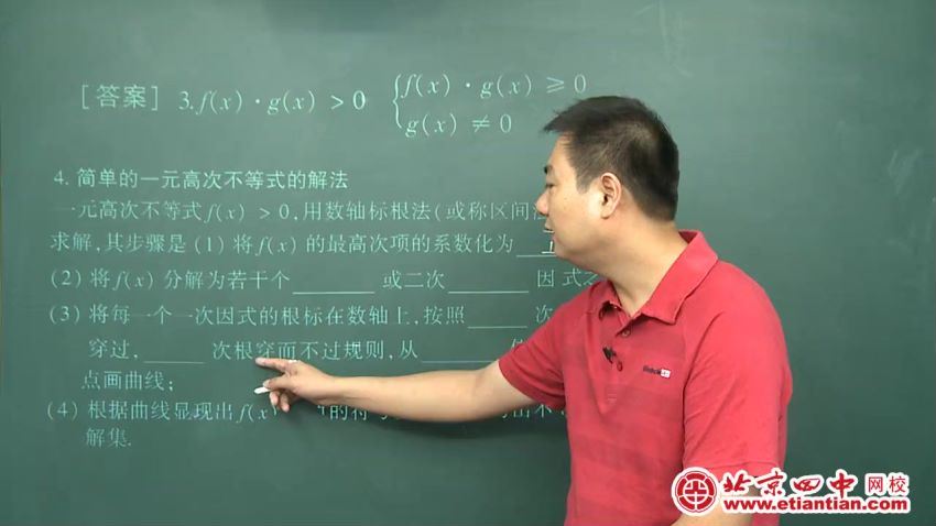 北京四中高中数学