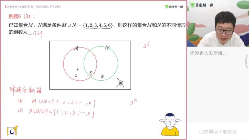 高考数学目标清北长期1班（一轮）毕冶