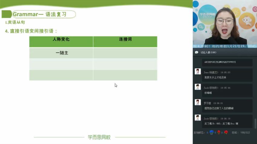 【2022-秋】初二英语直播目标班（全国版）吴晨晨 完结共16讲