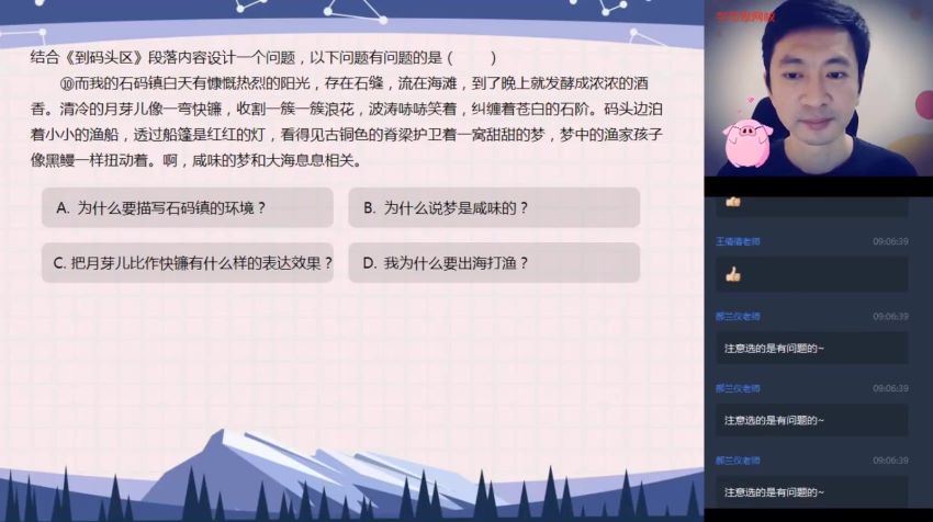 石雪峰2020年暑期班初一升初二语文阅读写作直播班