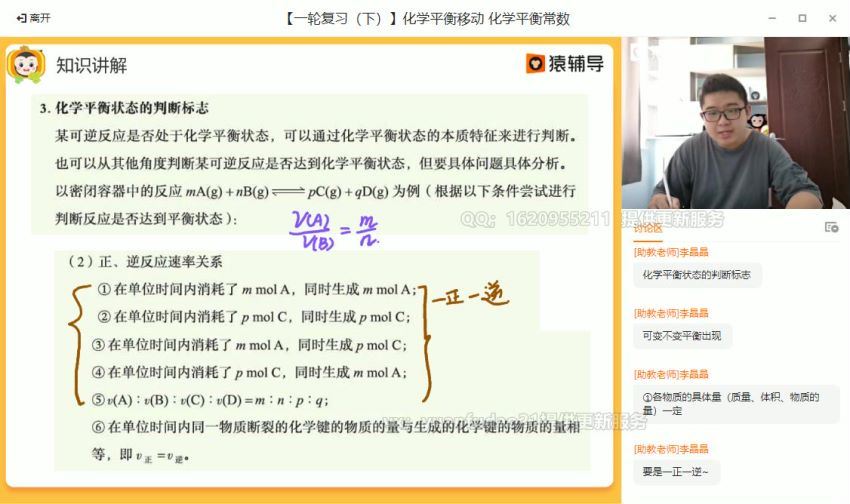 猿辅导高三备考2021秋季清北班化学平赫老师（高清视频）