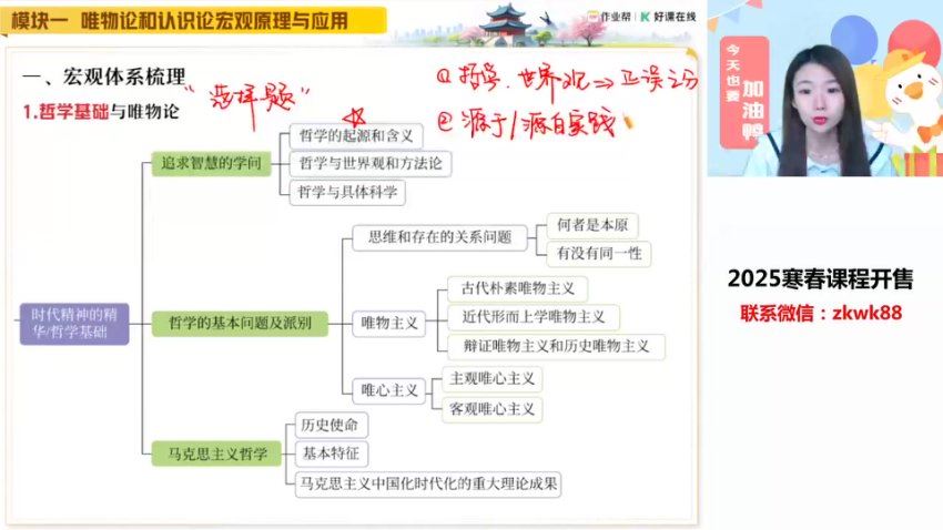 2025高三作业帮政治周峤矞【2025春】