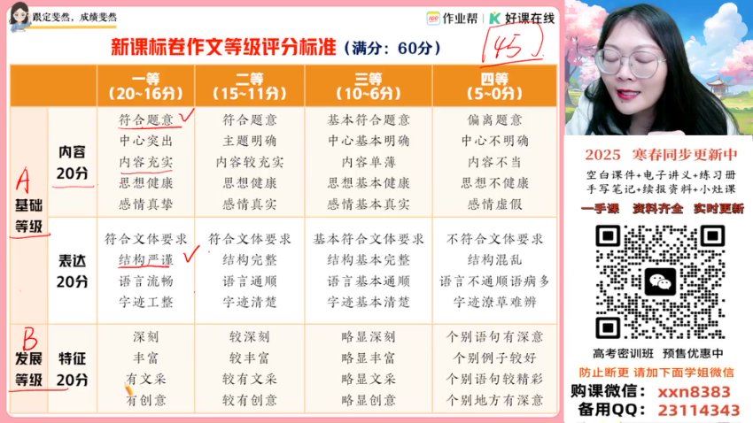 2025高三作业帮语文罗斐然a+班二轮春季班+