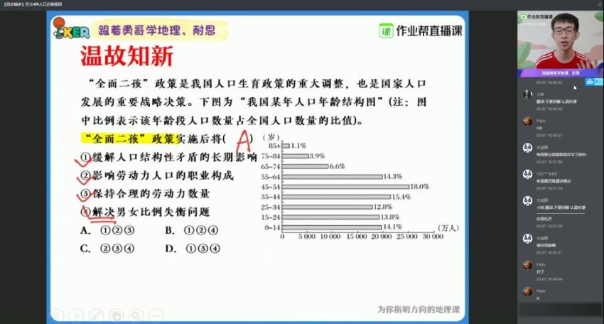 【2020春】高一地理长期班（孙国勇）