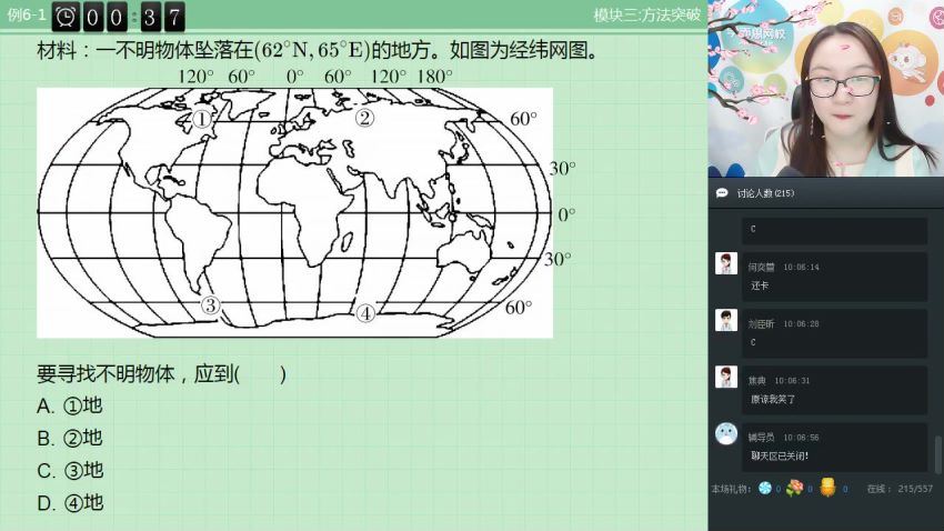 【2021-春】中考地理直播菁英班 曹玉叶