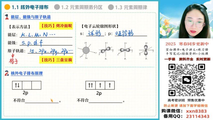2025高三作业帮化学冯琳琳a+班二轮春季班+