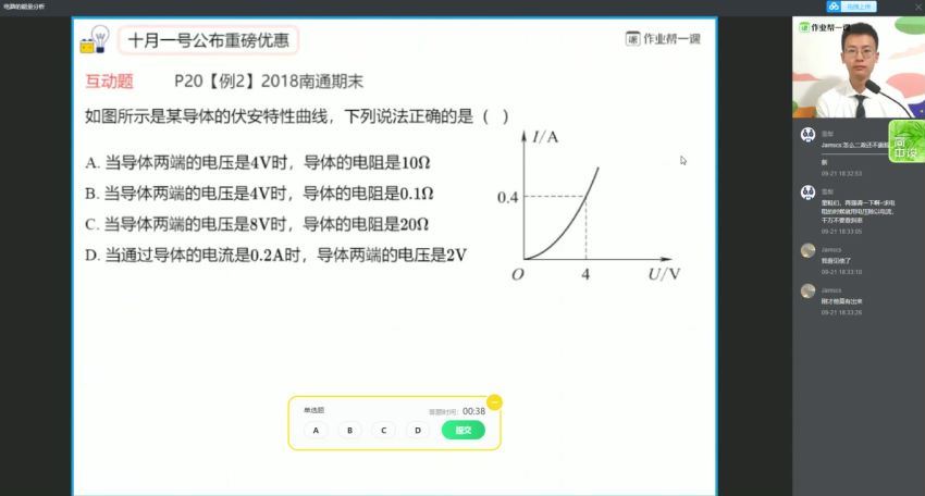 作业帮-高二物理-龚政【秋季班】2019 尖端2班（课改版）