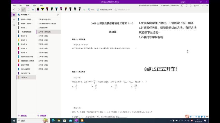 2025高三腾讯课堂【凉学长数学】三轮复习