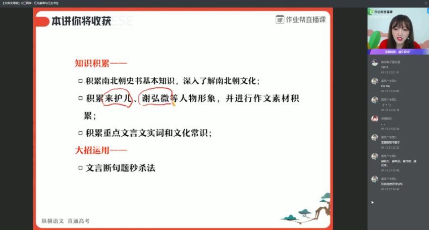 作业帮-高一语文-刘聪【寒假班】2020（纵横语文尖端班）