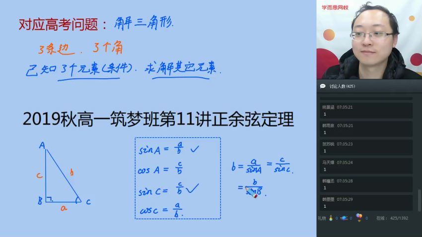 2019秋高一数学筑梦班（全国）李昊伟