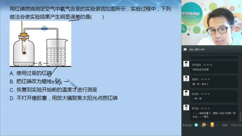 2018-秋新初三化学直播菁英班