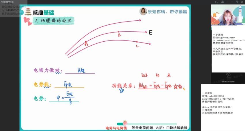 【22届-秋季班】高二物理（林婉晴）