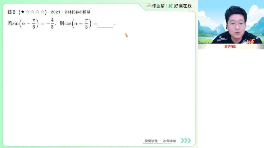 2025高三作业帮数学韩佳伟a班一轮暑假班