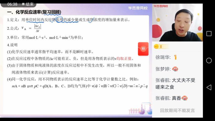 〔2021秋〕高二化学目标A＋班贾世增