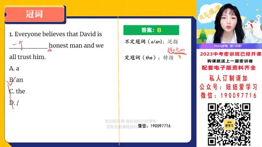 【完结】2023中考英语密训
