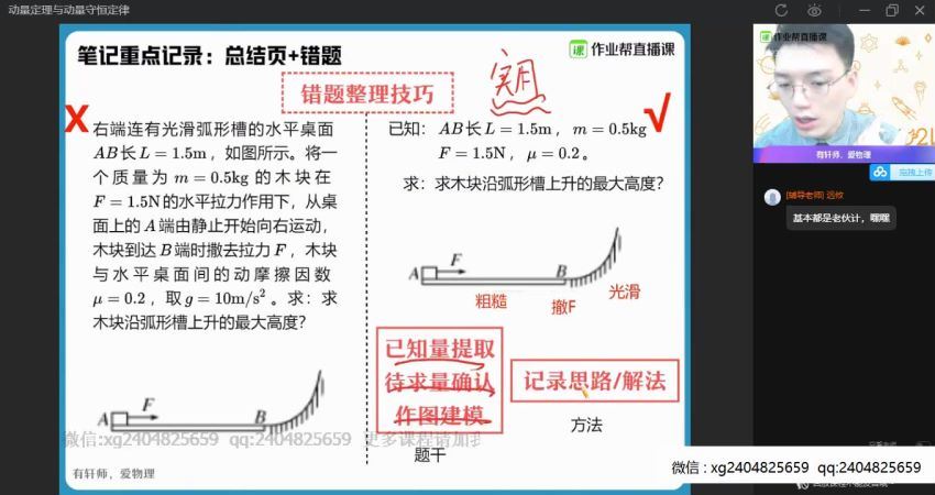 孙竞轩2021届高二寒假物理尖端