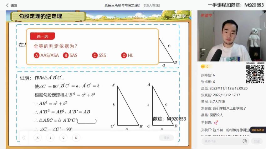 希望学2022初二秋季数学 全国版S+ 许润博【完结】