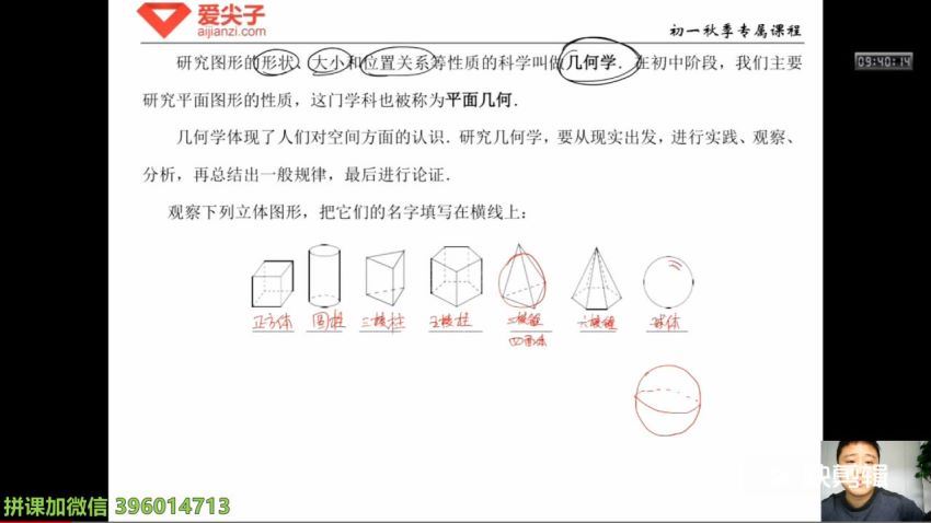 爱尖子 初一数学专属课 （四季）