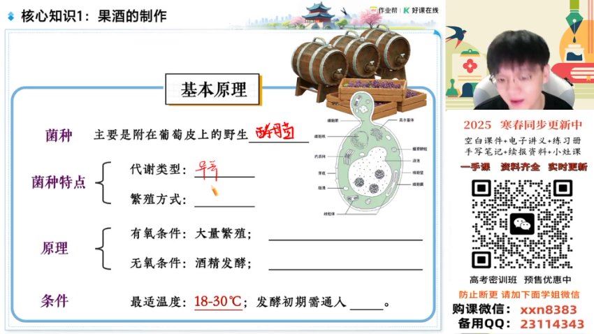 2025高二作业帮生物邓康尧【提升班】春季班