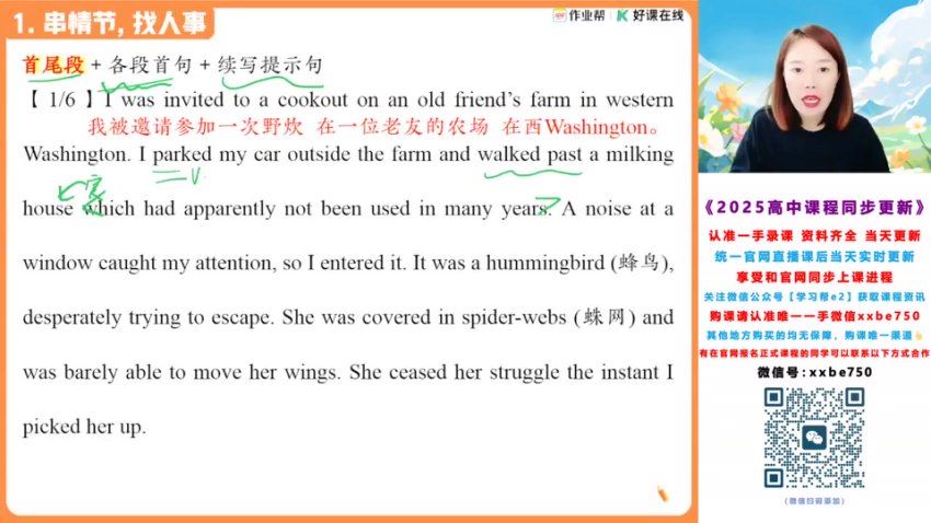 2025高三作业帮英语何红艳a班一轮秋季班