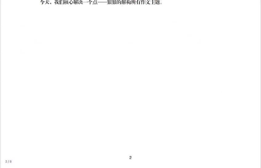 2025高三语文叁月聚粮作文上分升华营