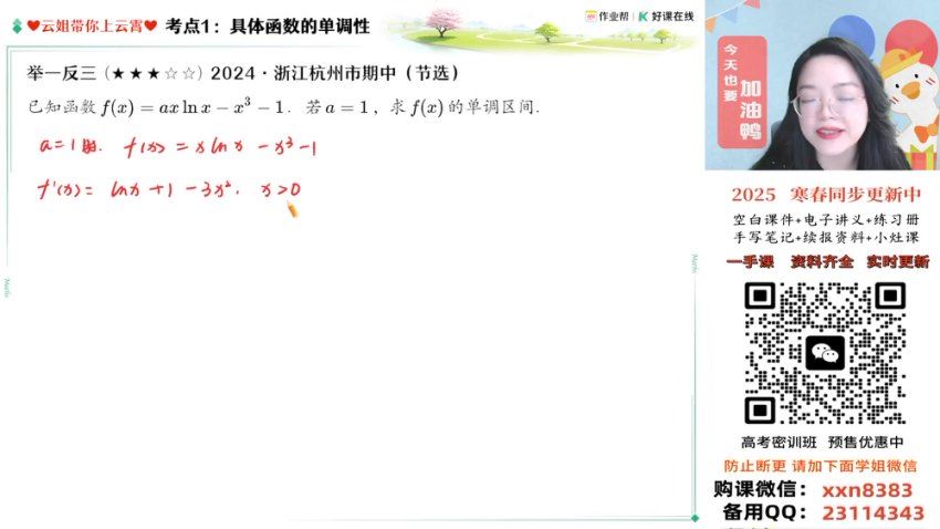 2025高二作业帮数学谭梦云【冲顶班】春季班