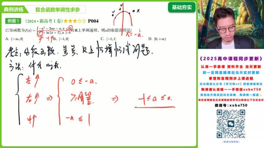 2025高三高途付力数学二轮寒假班