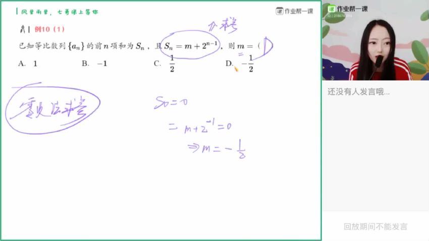 作业帮-高三数学-刘天麒【秋季班】2020