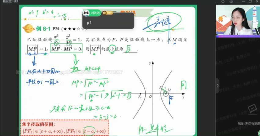 【22届-秋季班】高二数学（刘天麒）尖端