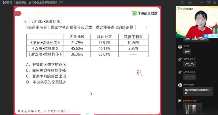 【21届-秋季班】高二历史刘莹莹