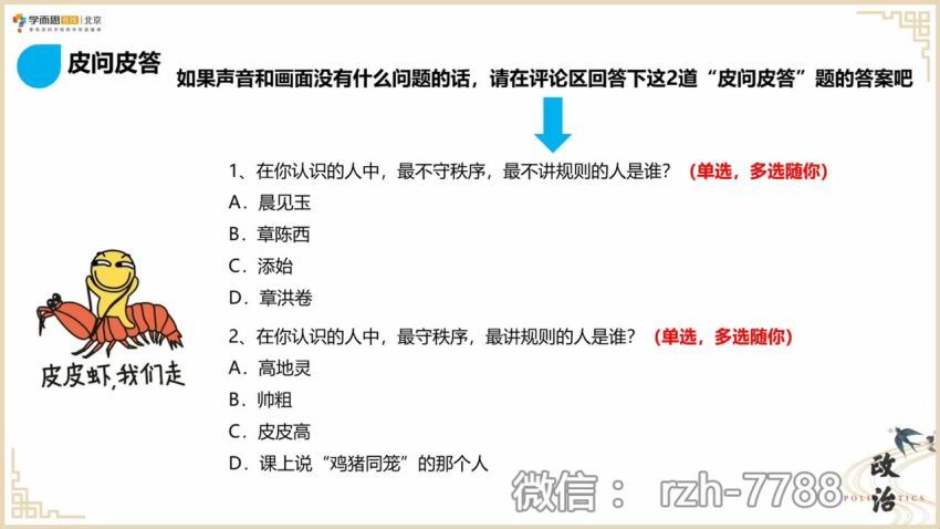 高地灵 初二道德与法治秋季班（勤思在线）学而思培优小四门