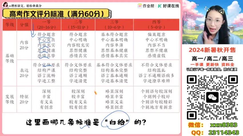 2025高三作业帮语文陈晨一轮暑假班