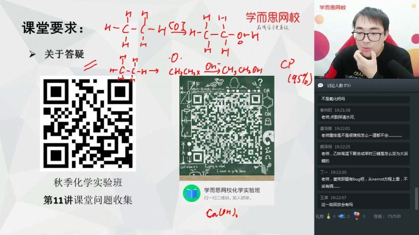 【19秋季实验A班】高一化学直播班 16讲 张鑫雨