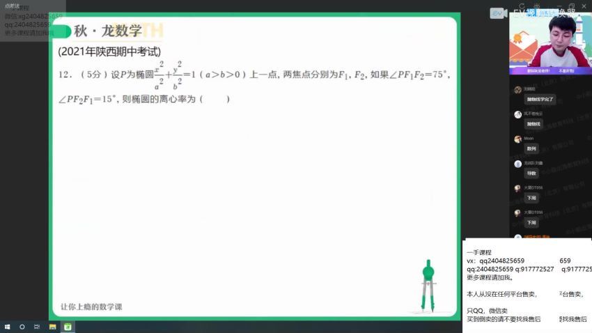 【22届-秋季班】高二数学（刘秋龙）提升