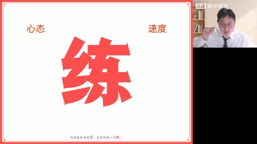 2025高三高途地理周欣点睛班